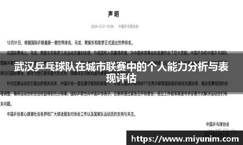 武汉乒乓球队在城市联赛中的个人能力分析与表现评估